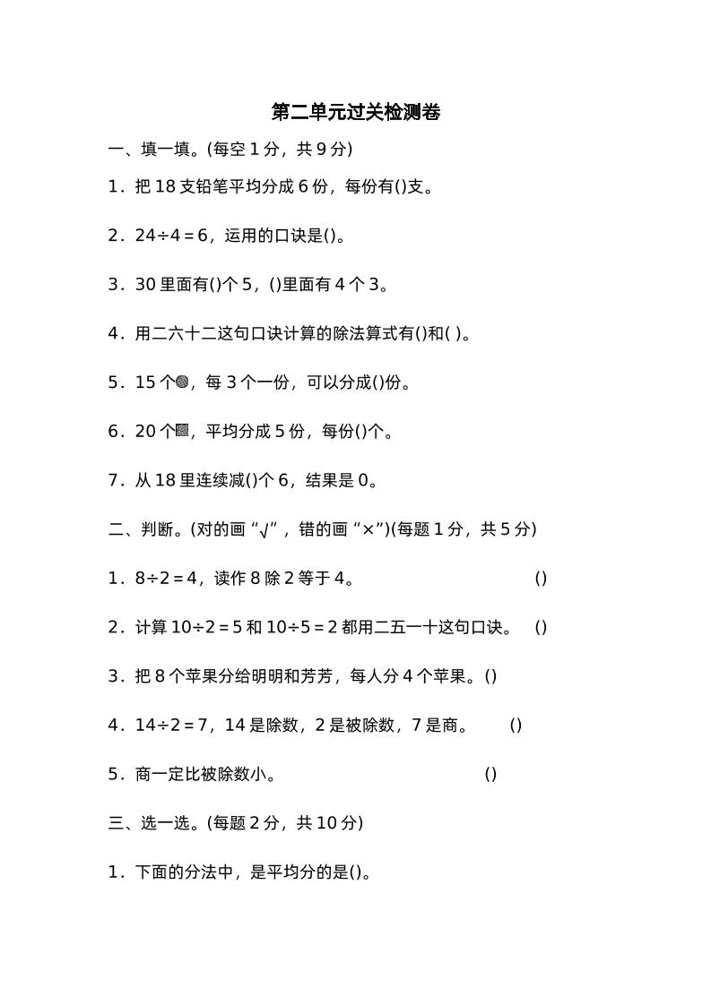 二下数学人教第二单元过关检测卷-伏羲SAAS