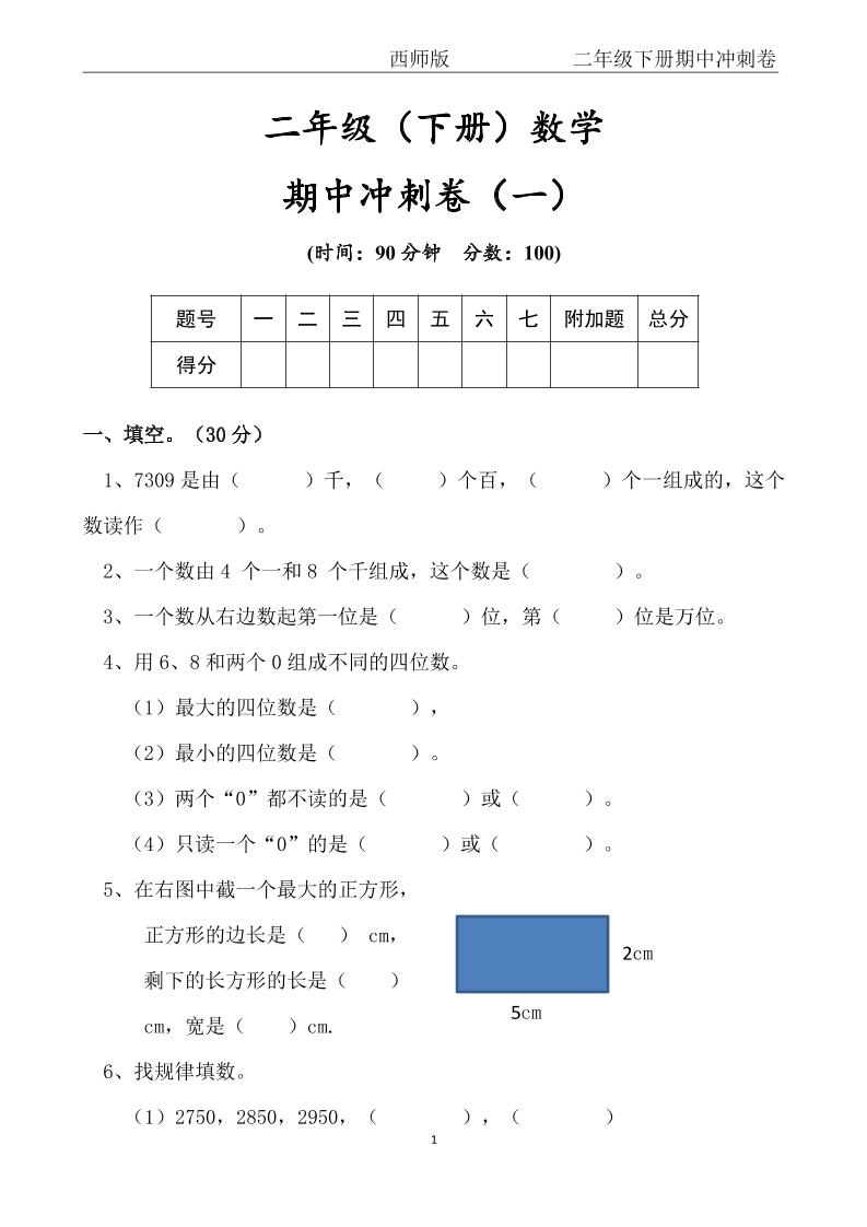 【西师版】二年级数学下册期中冲刺卷三套(含答案17页)-伏羲SAAS