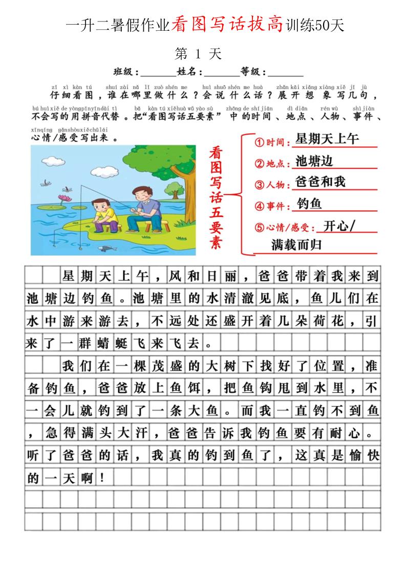一升二看图写话精讲范文50篇-二上语文-伏羲SAAS