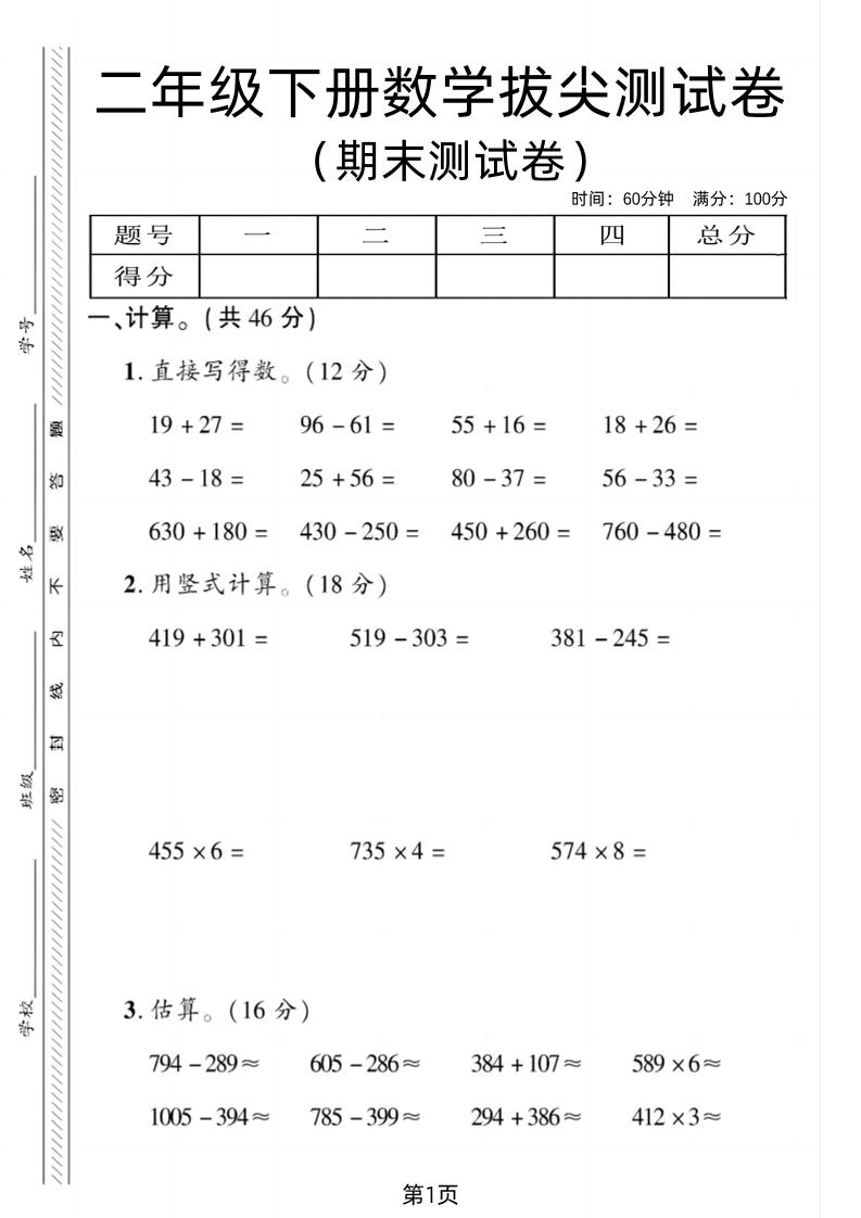 二下青岛54版数学期末拔尖测试卷4页-伏羲SAAS