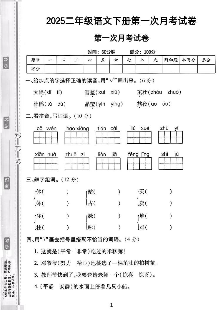 二年级下语文第一次月考综合卷5页-伏羲SAAS