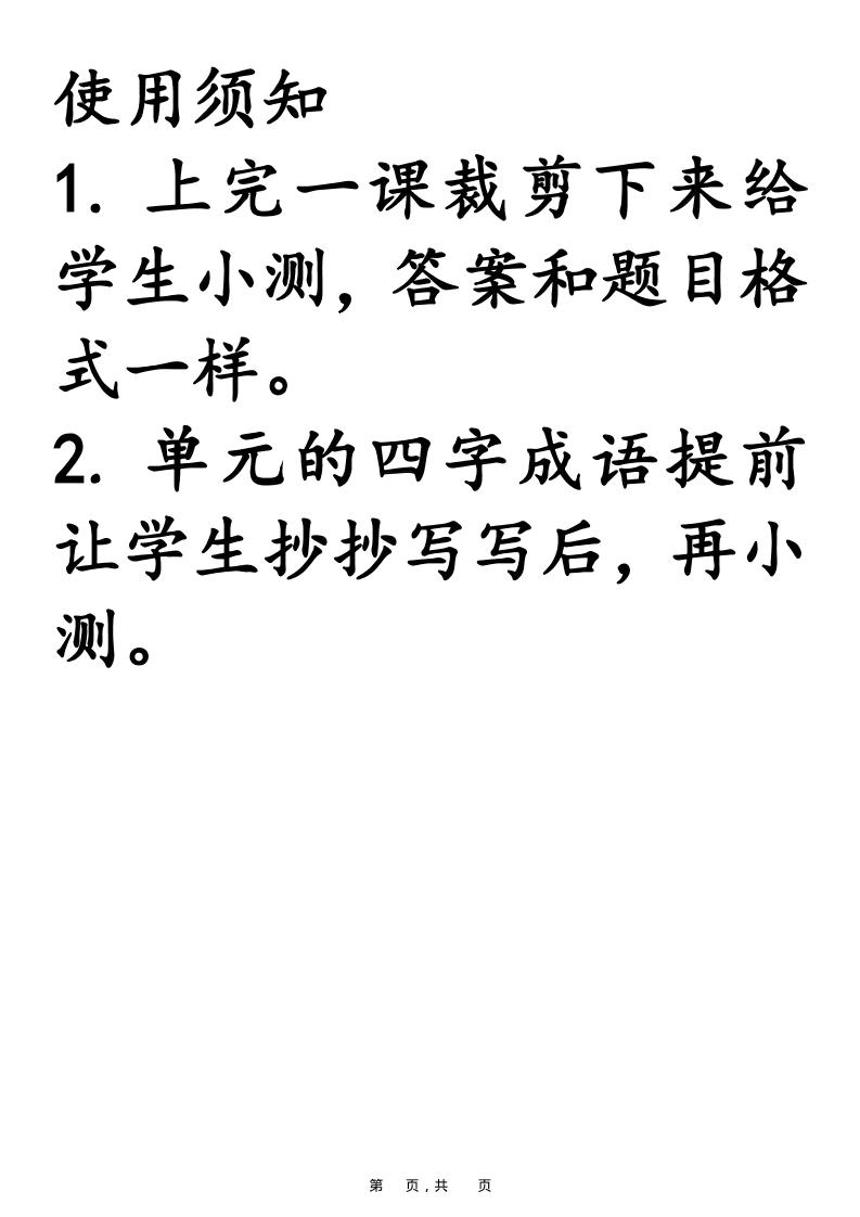 25新二上语文必背课文默写小纸条(含答案15页)-伏羲SAAS