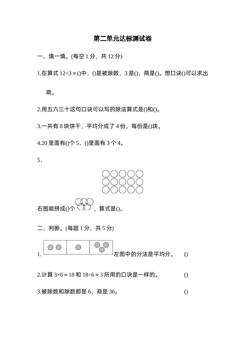 二下数学人教第二单元达标测试卷-伏羲SAAS