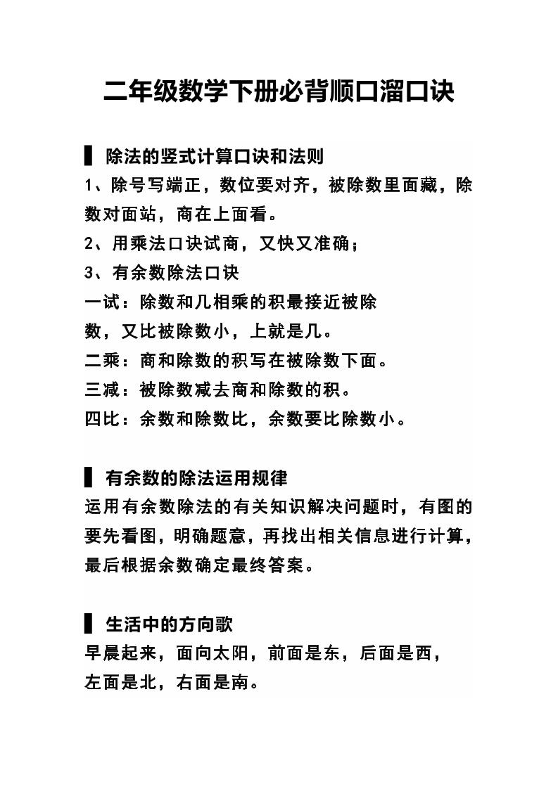 二下数学必背顺口溜口诀汇总-伏羲SAAS