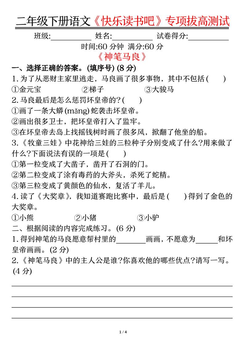 二下语文【快乐读书吧专项-空白】-伏羲SAAS