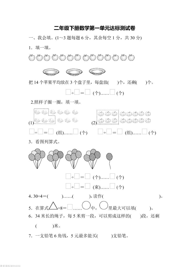 二下青岛63版数学第一单元检测卷-1-伏羲SAAS