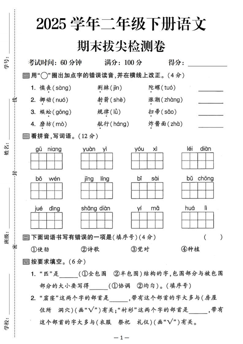 25二下语文期末拔尖检测卷（含答案5页）-伏羲SAAS