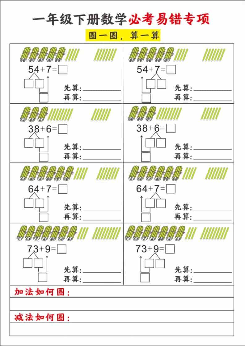 一年级下数学必考易错专项-伏羲SAAS