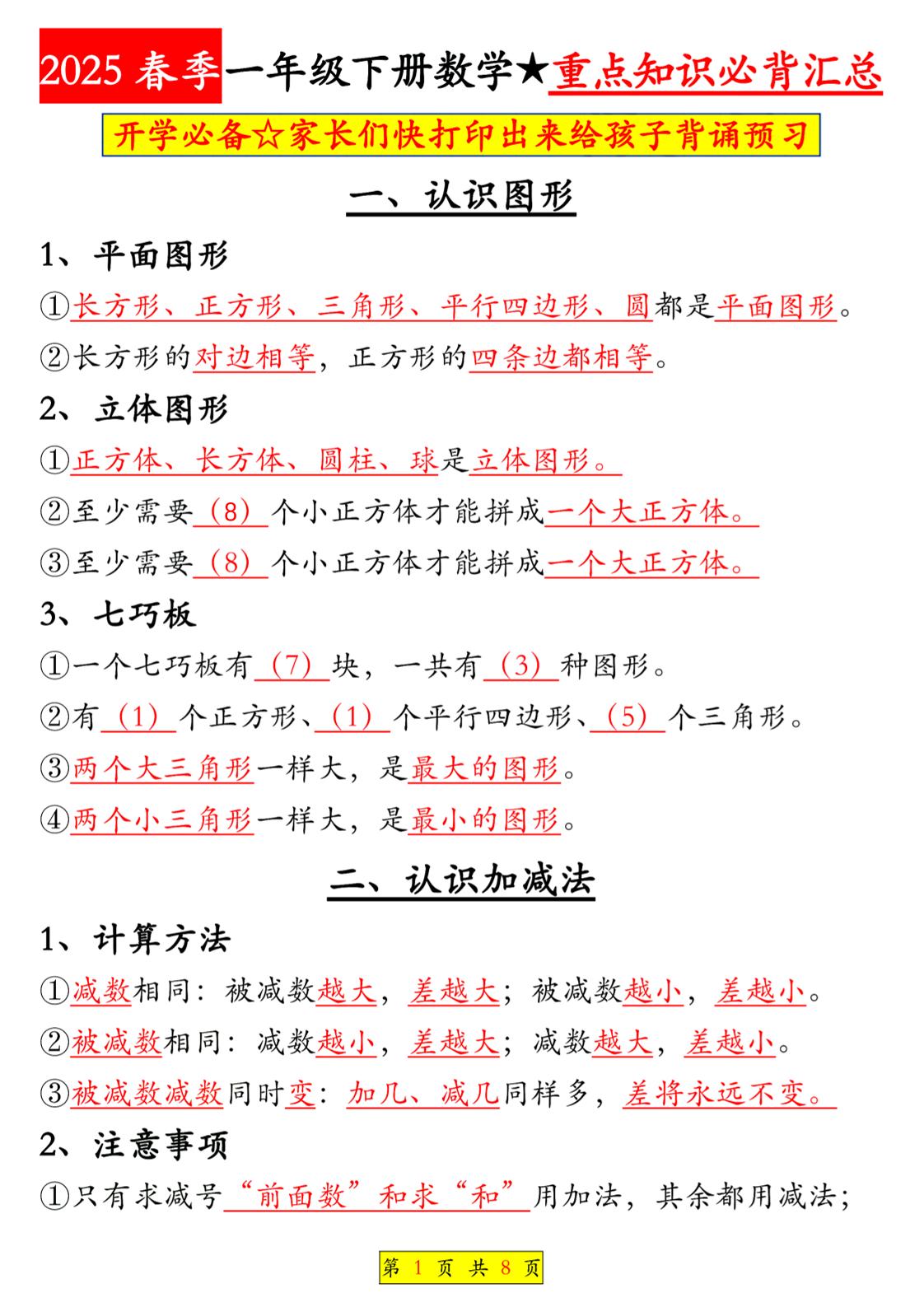 一年级下数学全册知识点汇总《人教版》-伏羲SAAS