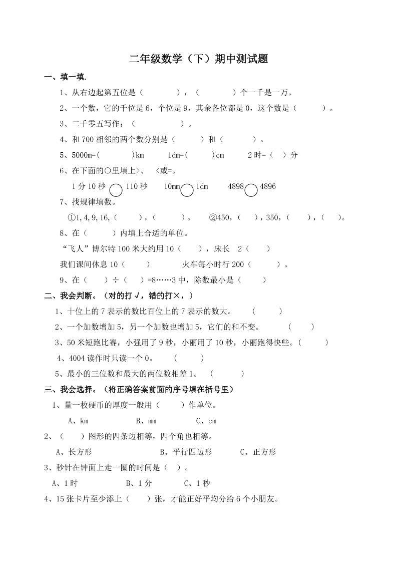 二下西师版数学期中考试试卷-1(1)-伏羲SAAS