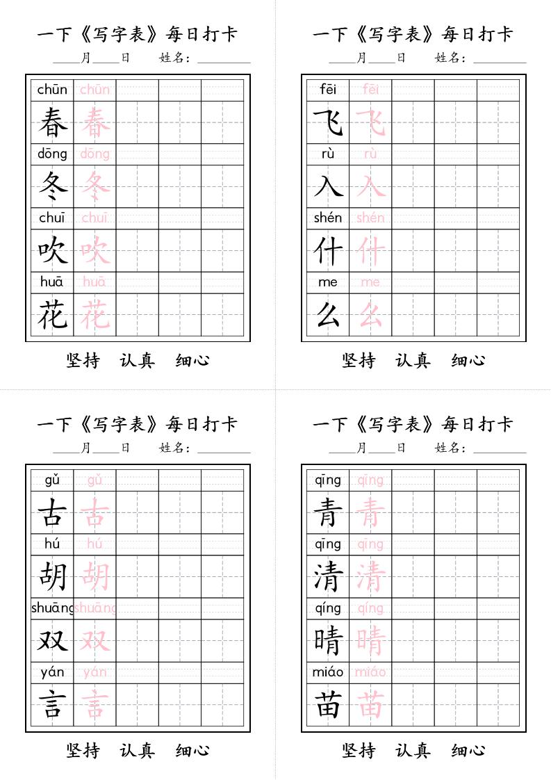 一下语文+《写字表》每日打卡-伏羲SAAS