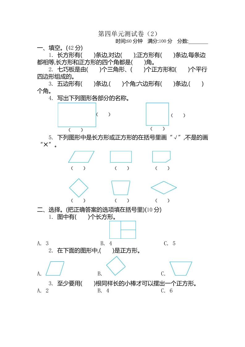 二下青岛版数学第四单元检测卷-2（54制）5页-伏羲SAAS