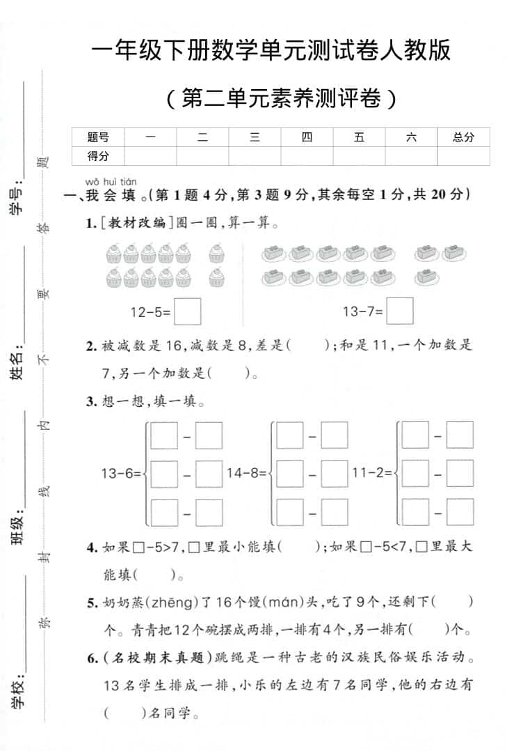 一年级下数学第二单元综合素养卷-伏羲SAAS