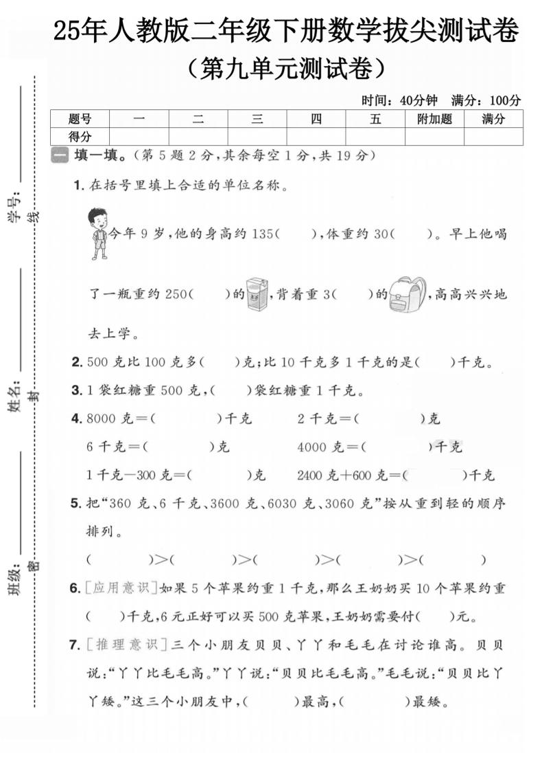 二下人教数学第九单元3】-伏羲SAAS