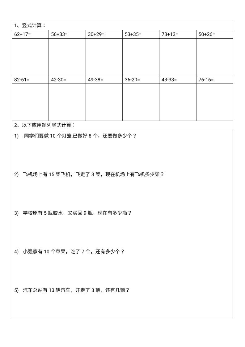 一年级下数学100以内竖式计算-伏羲SAAS