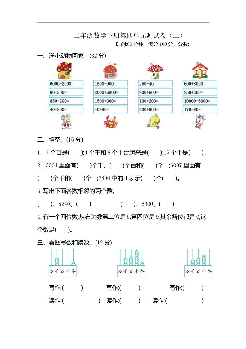 二下苏教版数学第四单元测试卷-2-伏羲SAAS