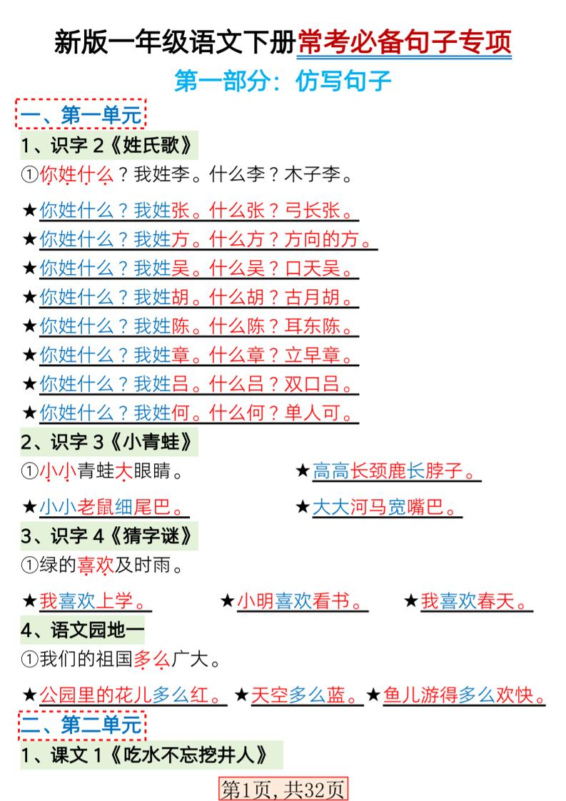 一年级下语文常考必备句子专项练习-伏羲SAAS