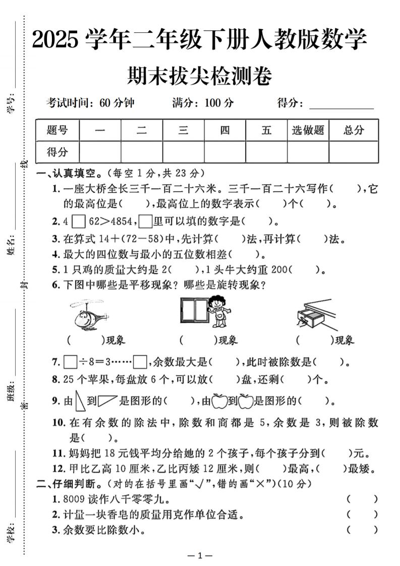 25二下数学期末拔尖测试卷(人教)含答案5页-伏羲SAAS