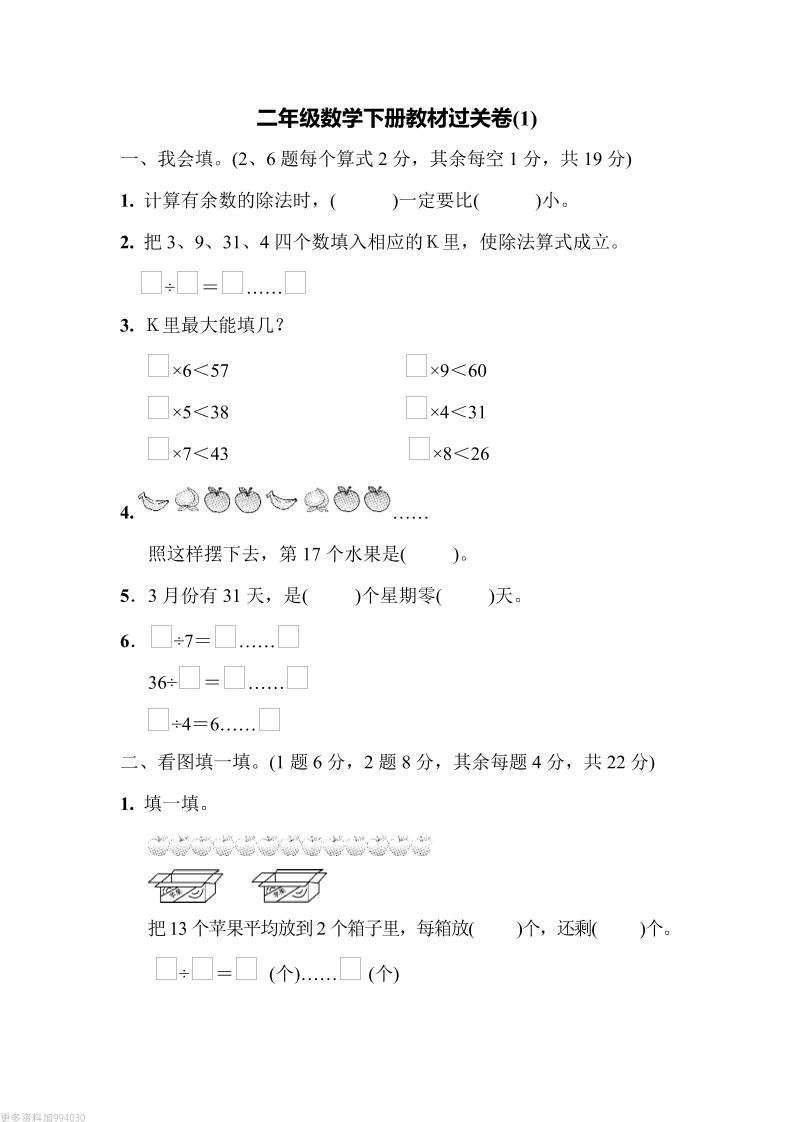 二下青岛63版数学第一单元检测卷-2-伏羲SAAS
