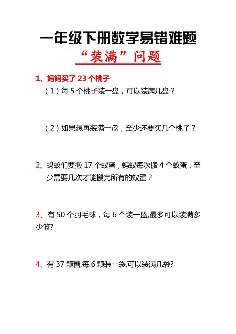 一年级下数学“装满”专项练习-伏羲SAAS