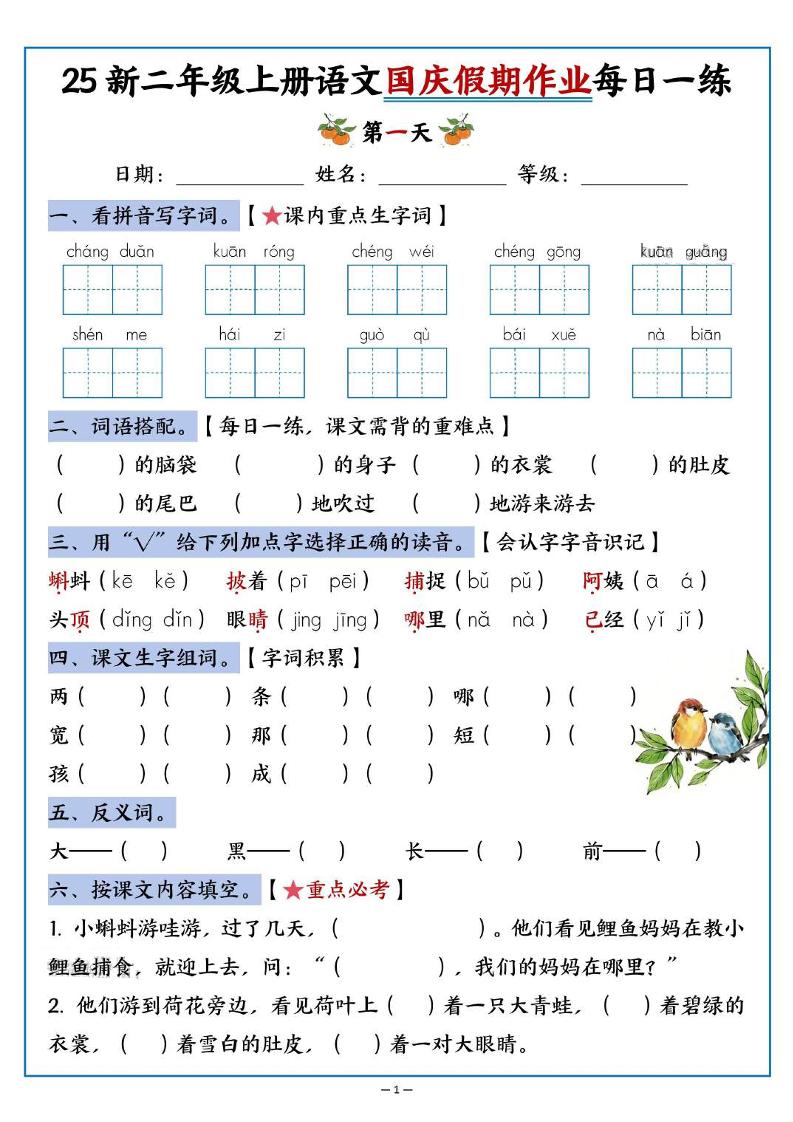 25新二上语文国庆假期作业每日一练(含答案16页)-伏羲SAAS