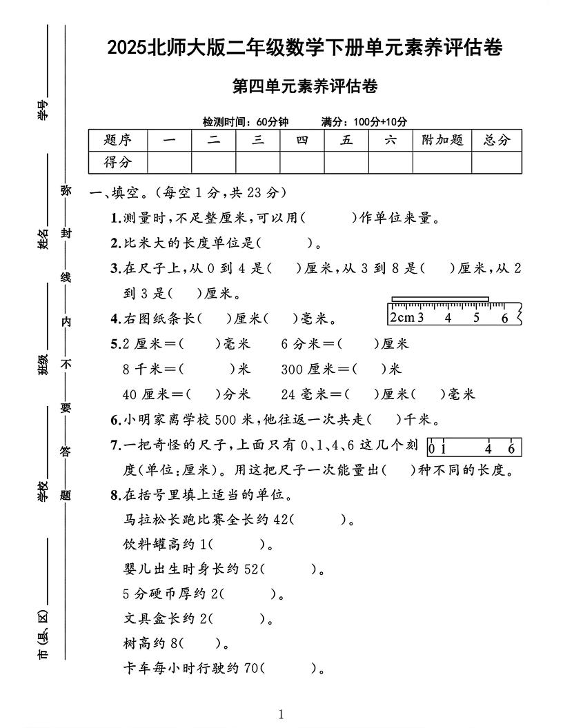 2025二下数学北师大第四单元测试卷-伏羲SAAS