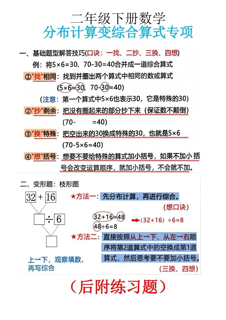 二下数学分布计算变综合算式专项-伏羲SAAS