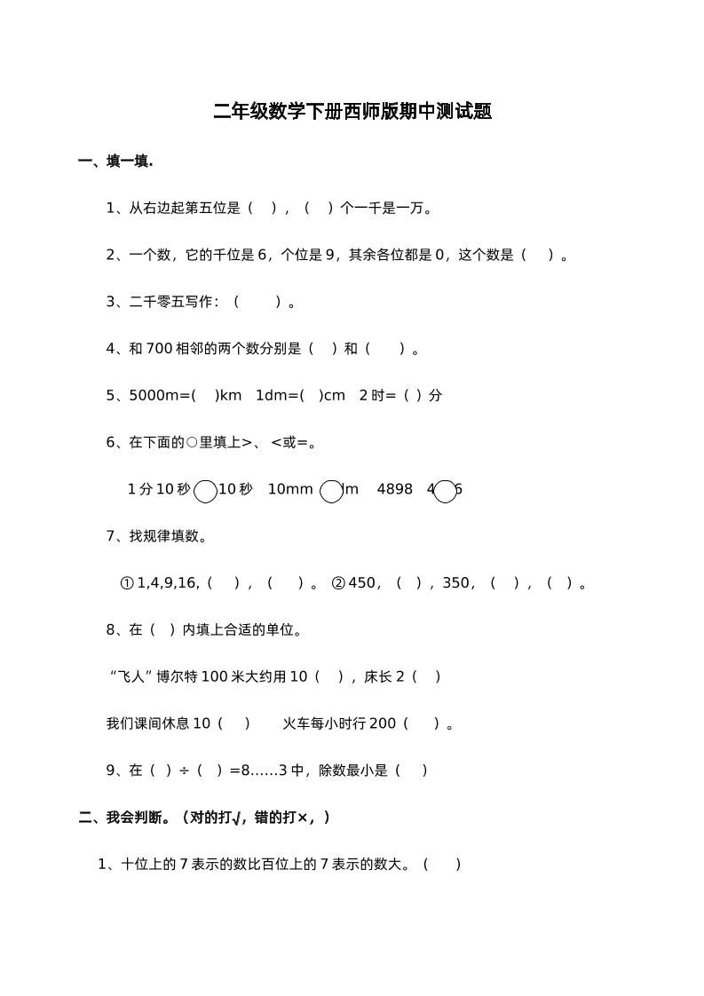 二下西师版数学期中考试试卷-1-伏羲SAAS