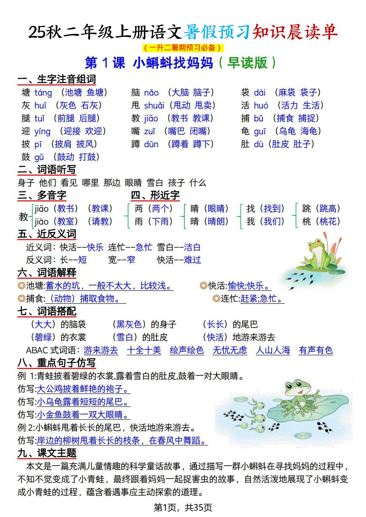 25秋二上语文暑假预习知识晨读单（35页）-伏羲SAAS