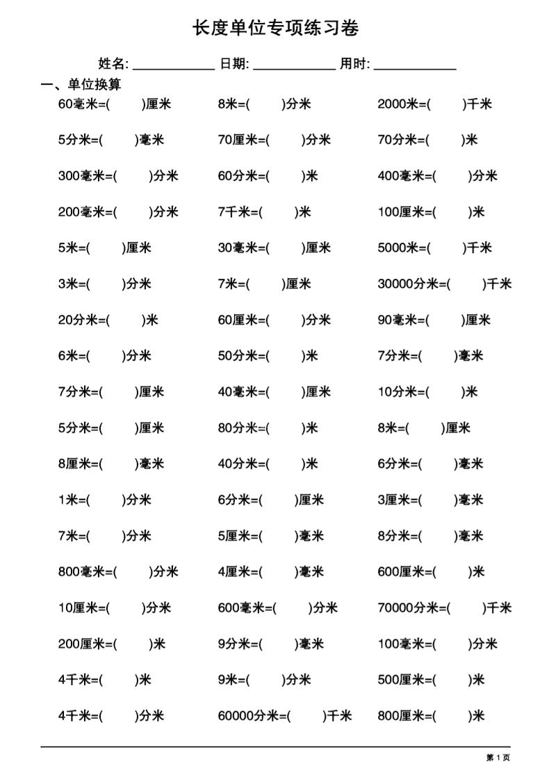 二年级下数学《长度单位换算》专项练习-伏羲SAAS