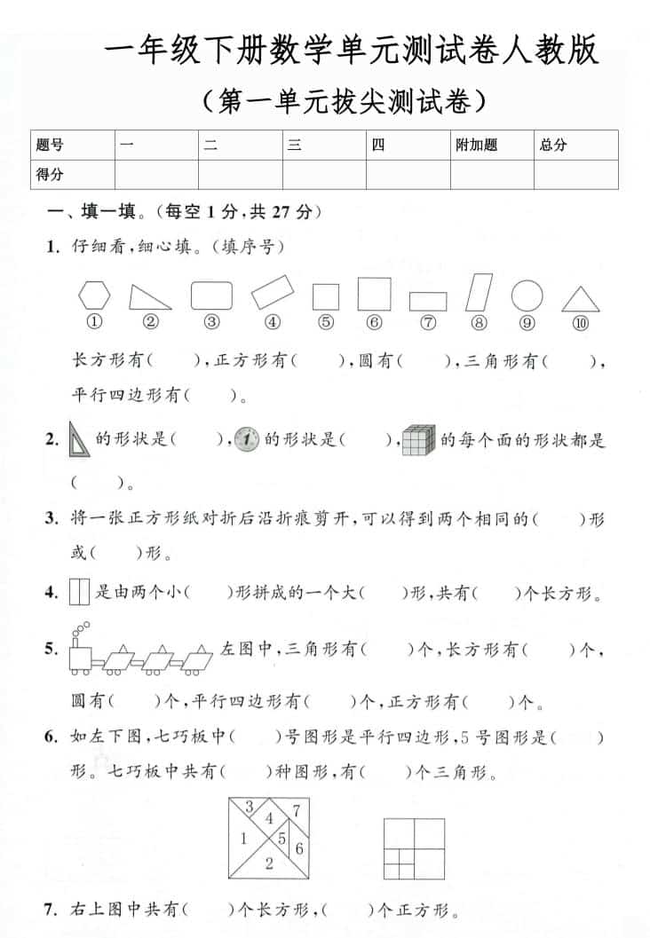 26春人教版一年级下数学第一单元测试卷3套含答案-伏羲SAAS