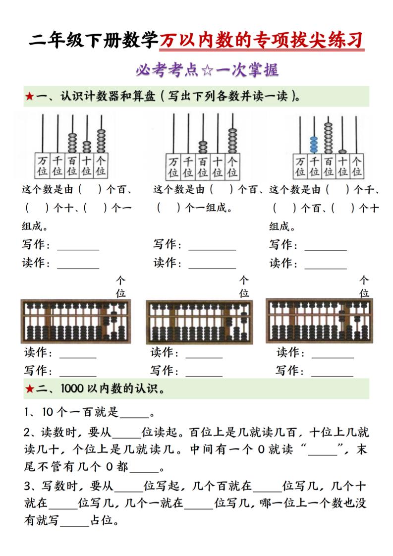 二年级下册数学万以内数的专项拔尖练习-（-伏羲SAAS