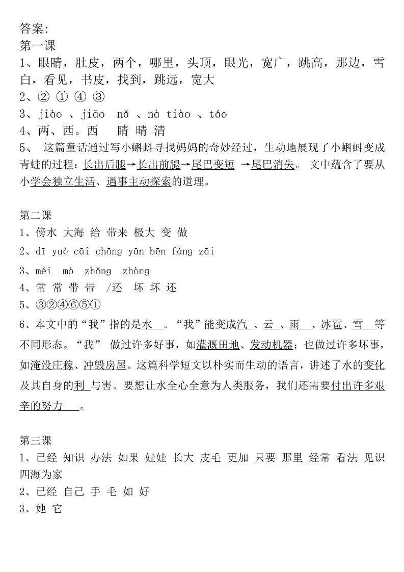 二年级上册语文全册一课一练-答案-伏羲SAAS