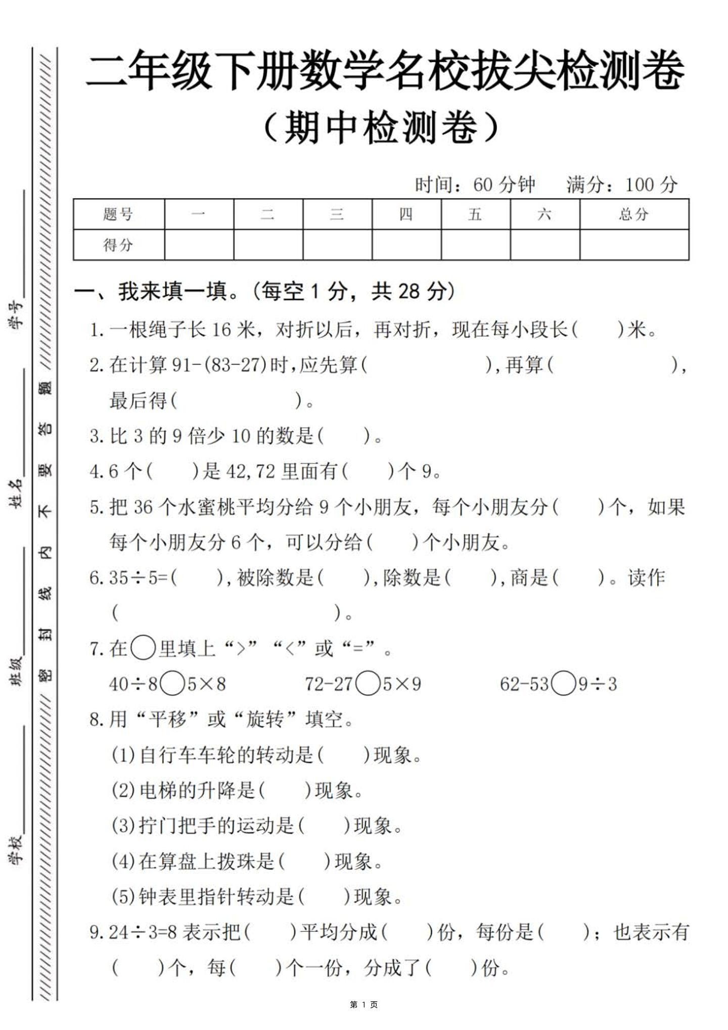 二下数学名校拔尖检测卷-一根绳子长16米(含答案5页)-伏羲SAAS