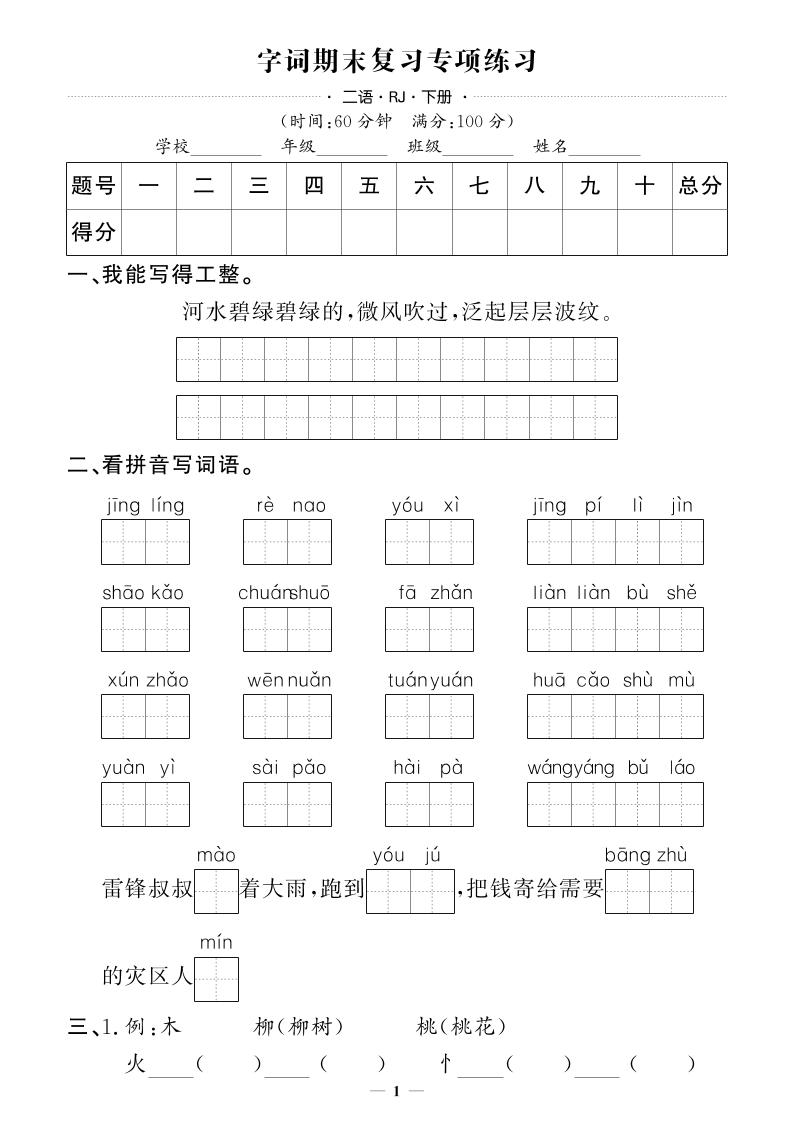 二下语文期末专项卷押题卷-伏羲SAAS