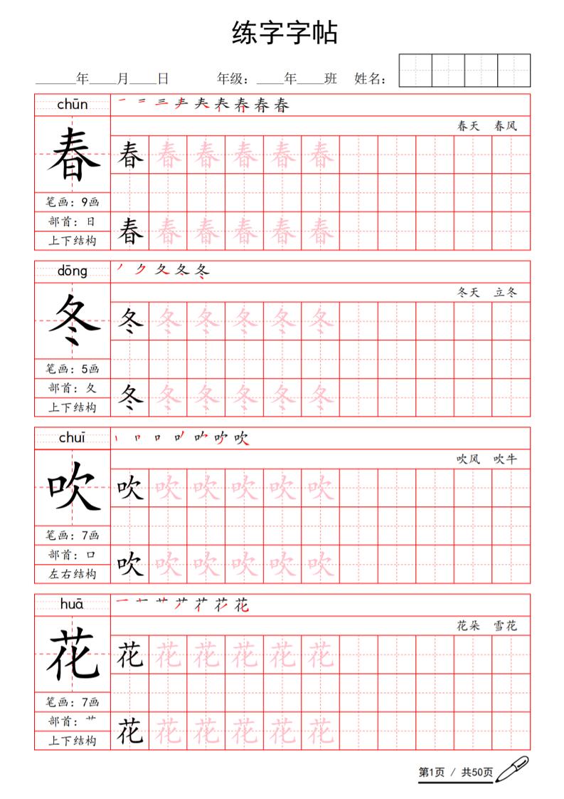 一年级下语文写字表生字练字字帖-伏羲SAAS