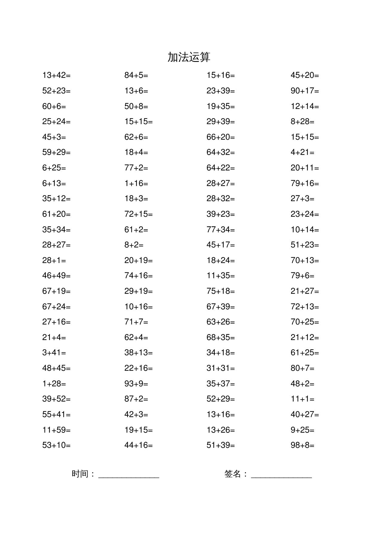 二升三数学暑假作业-加减乘除混合运算口算题60张二下-伏羲SAAS