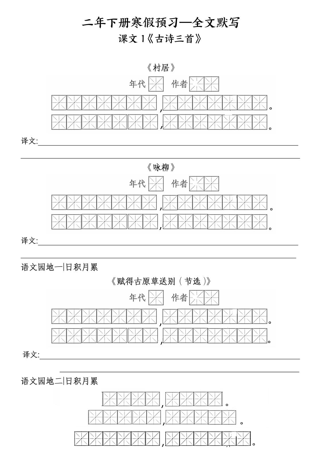 二年级下语文全文默写-伏羲SAAS