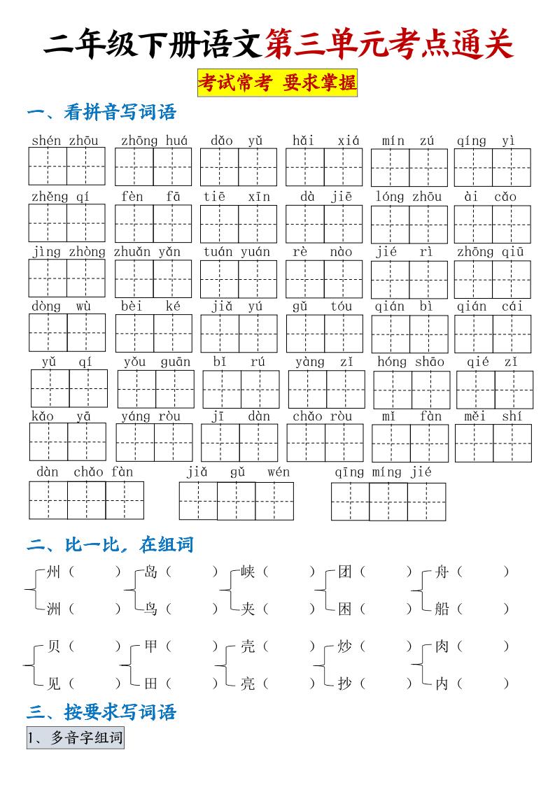 【第三单元考点通关】二下语文(连载版)-伏羲SAAS