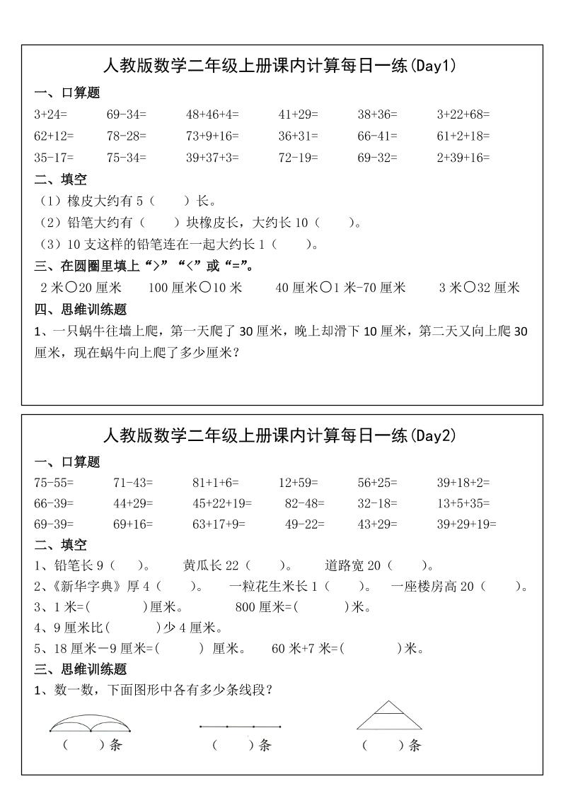 2025二年级上册数学课内计算每日一练-伏羲SAAS