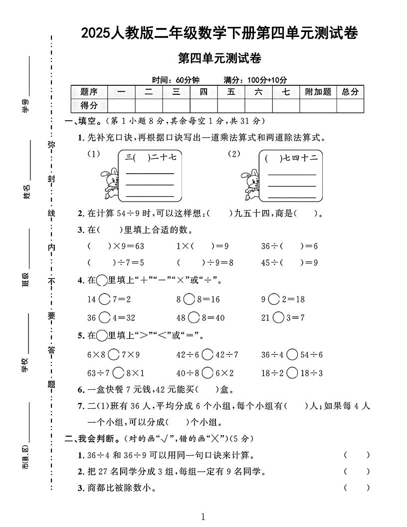 二下人教数学第四单元测试卷4页-伏羲SAAS
