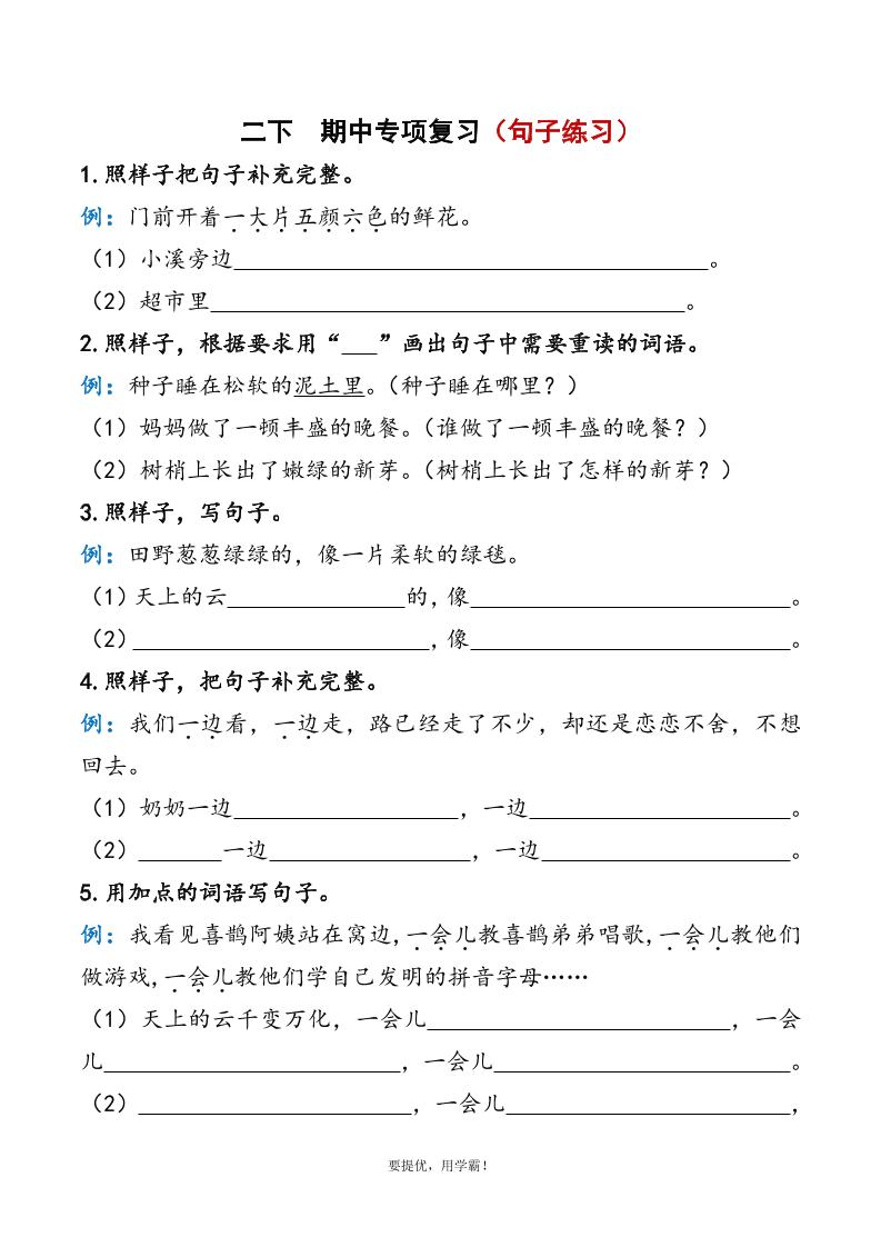 二下语文期中复习资料-伏羲SAAS