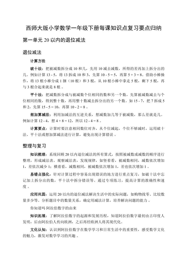 一下数学全册每课知识点复习要点归纳（知识清单）-西师大版-伏羲SAAS