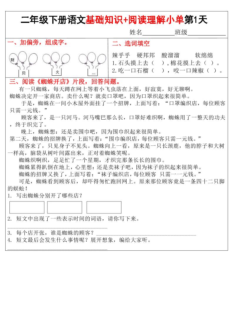 二年级下语文【基础知识+阅读理解小练单】-伏羲SAAS