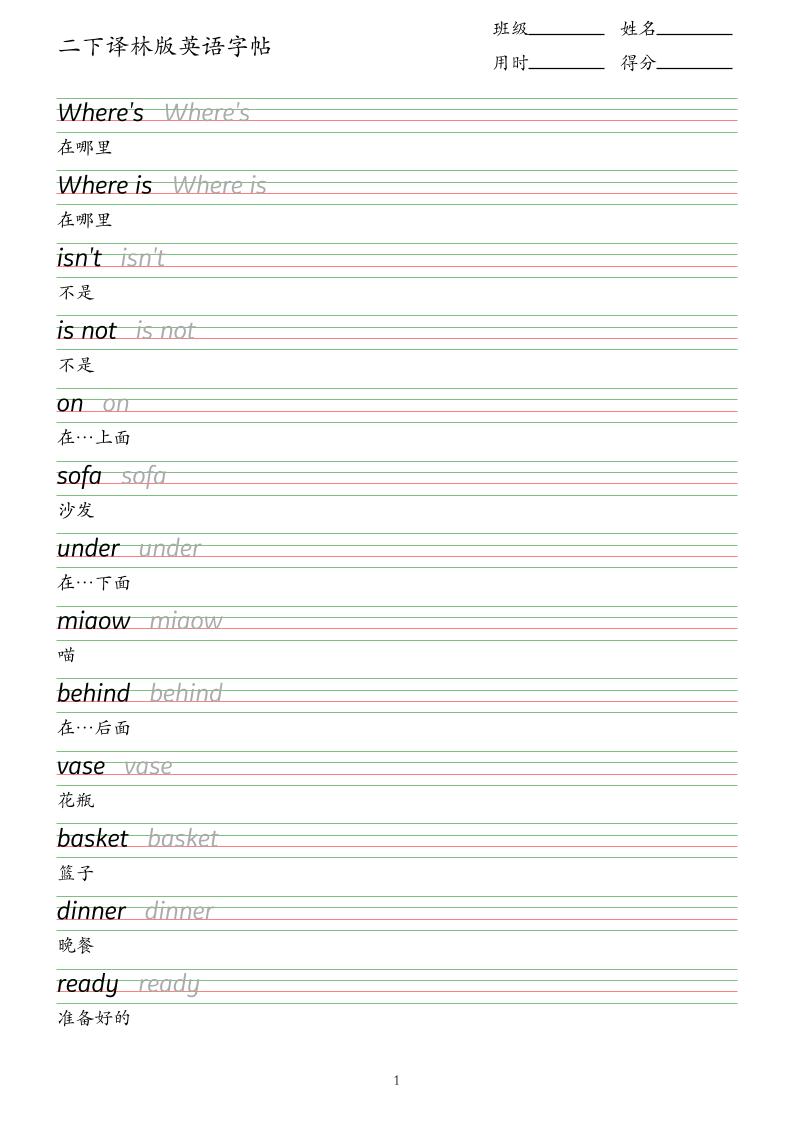 二下译林版英语字帖-伏羲SAAS