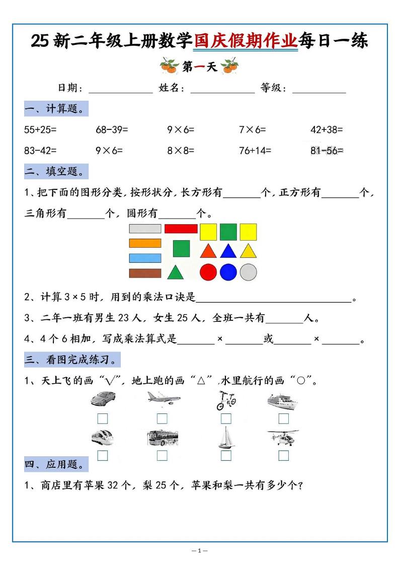 25新二上数学国庆假期作业每日一练（含答案16页）-伏羲SAAS
