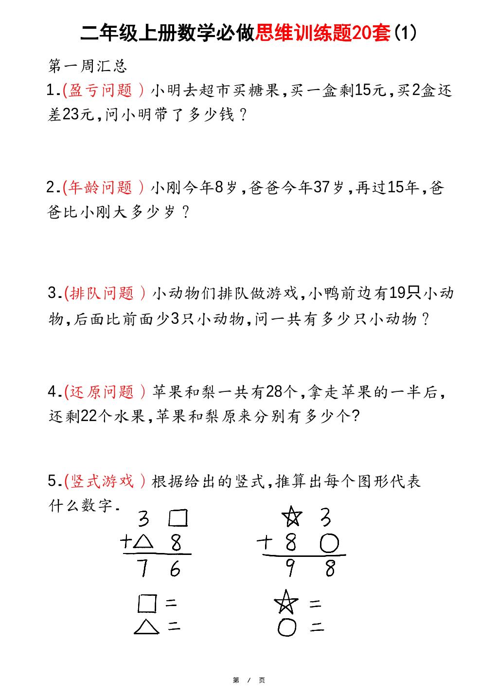 二上数学必做思维训练题20套(含答案40页)-伏羲SAAS