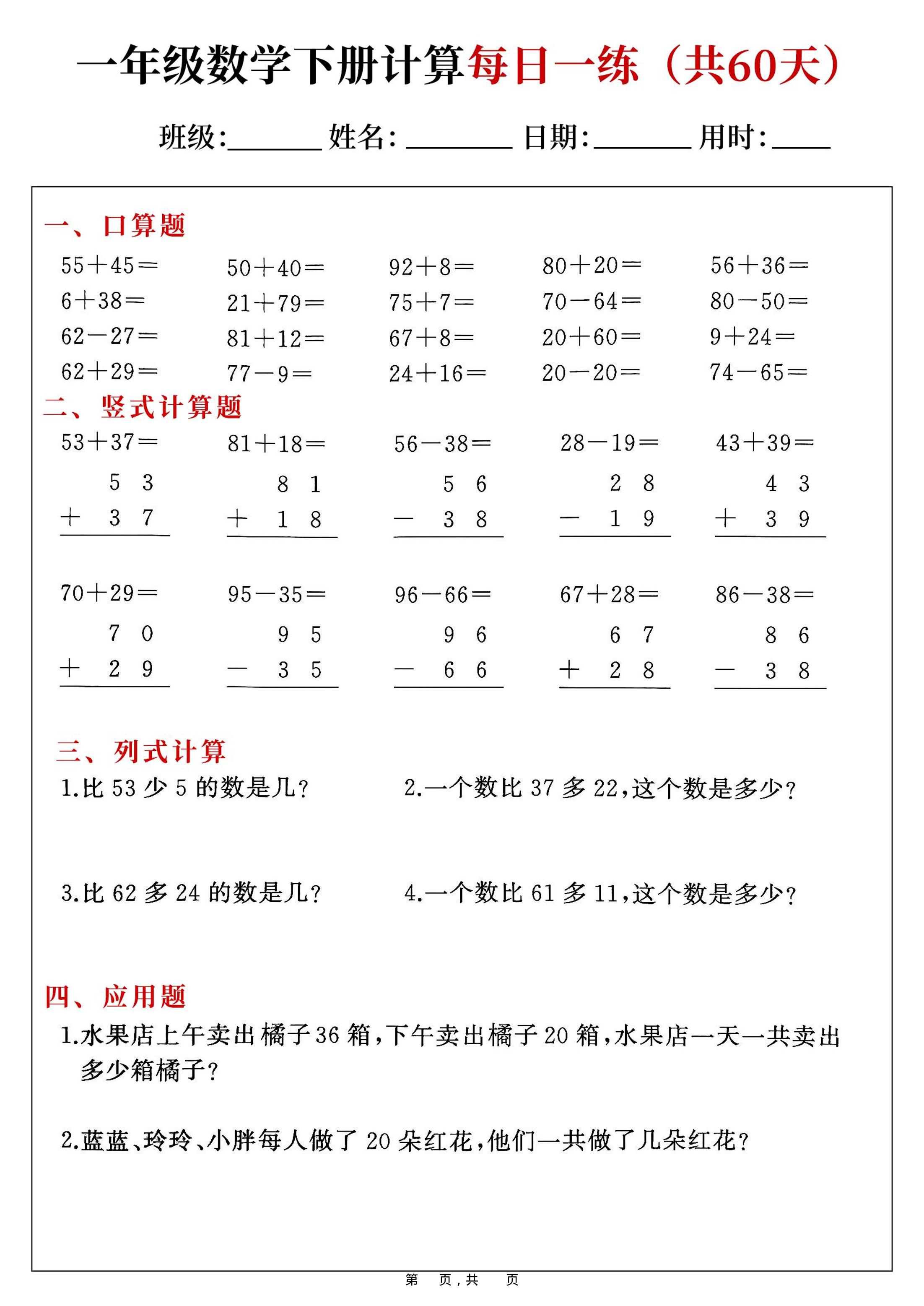 一年级下数学计算每日一练-伏羲SAAS