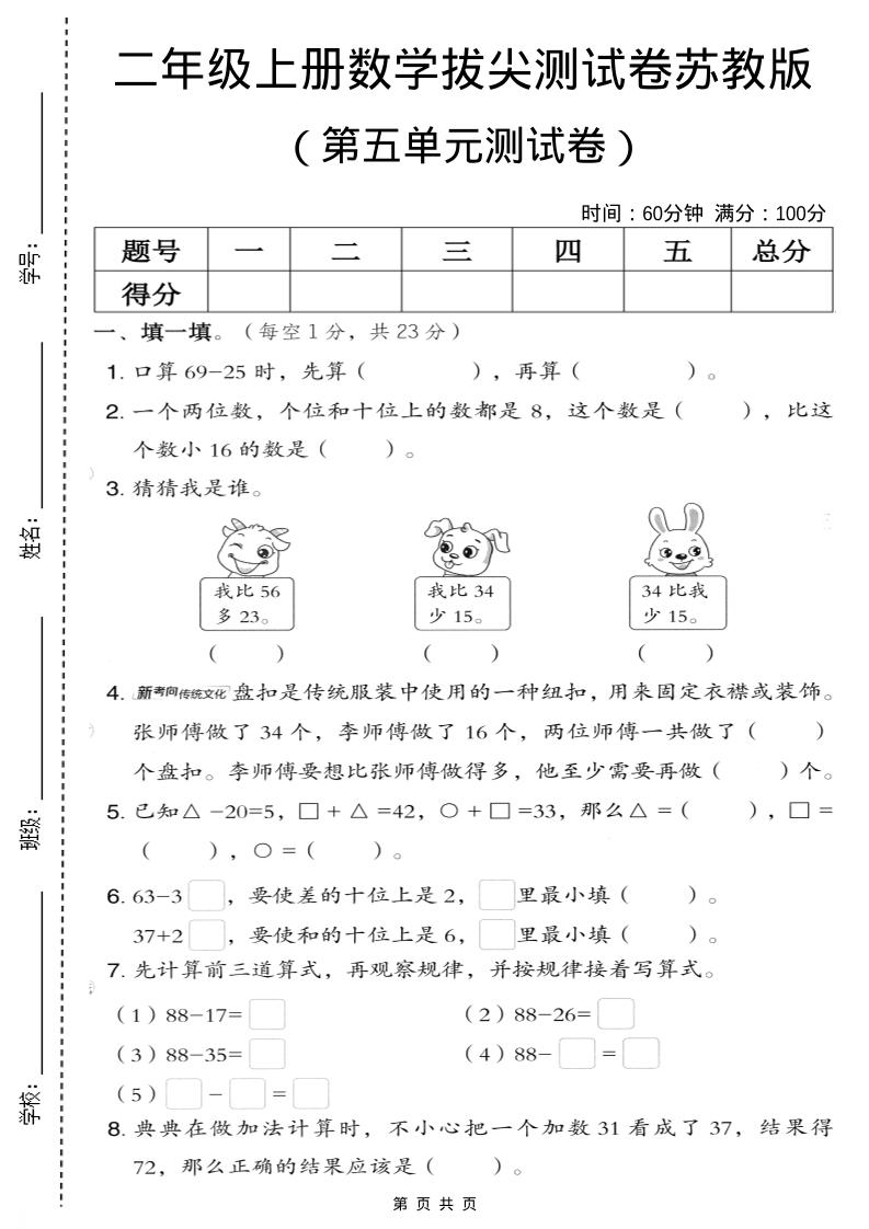 二年级上数学第五单元拔尖测试卷.3《苏教版》-伏羲SAAS
