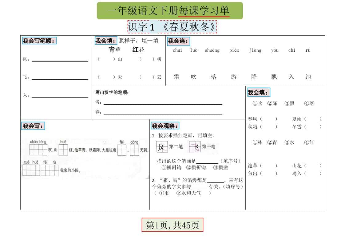 一年级下语文每课学习单-伏羲SAAS